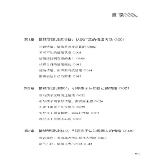 儿童情绪管理训练 轻松教养有能力有情商的好孩子 学会情绪管控与情感驾驭 在自我认知中完成自我表达 家庭教育 育儿书籍 正版书 商品图1