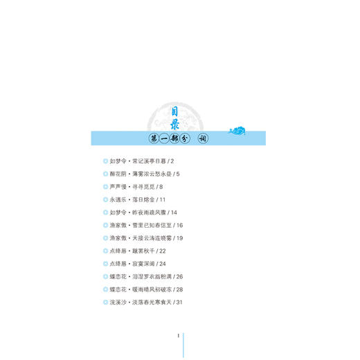 李清照诗词全鉴 婉约词传 诗词集全集 随园散人 婉约词鉴赏唐诗宋词诗集人物传记词集成人古代中国古诗词歌赋古典文学小说的书 商品图3