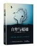 自卑与超越 阿德勒正版 心理学书籍 抑郁症自我治疗书籍 梦的解析励志情商微表情读心术行为人格消费墨菲定律走出原生家庭创伤 商品缩略图0