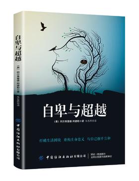 自卑与超越 阿德勒正版 心理学书籍 抑郁症自我治疗书籍 梦的解析励志情商微表情读心术行为人格消费墨菲定律走出原生家庭创伤