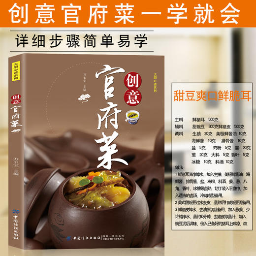 正版书籍 创意官府菜 万玉宝 时尚创意养生养身保健菜谱食谱书籍各菜系融合新派融合菜养生分餐菜中菜西吃特色凉菜时尚热菜面点 商品图3