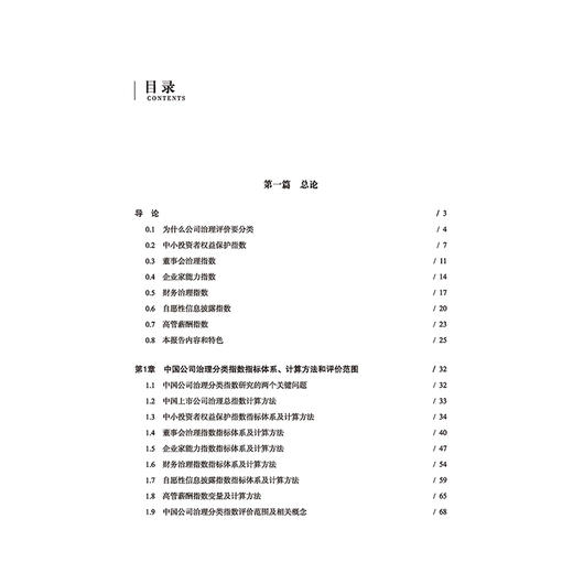 中国上市公司治理分类指数报告No.19，2020 中国上市公司治理书籍 中*者权益保护指数董事会治理企业家能力指数财务治理指数 商品图1