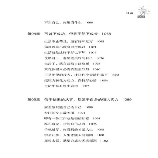 2019新书 像张爱玲一样强大 像林徽因一样优雅 张楚翎 女性独立成功励志书籍 女权主义女性职场婚姻学习成长感情指导手册 经济独立 商品图2