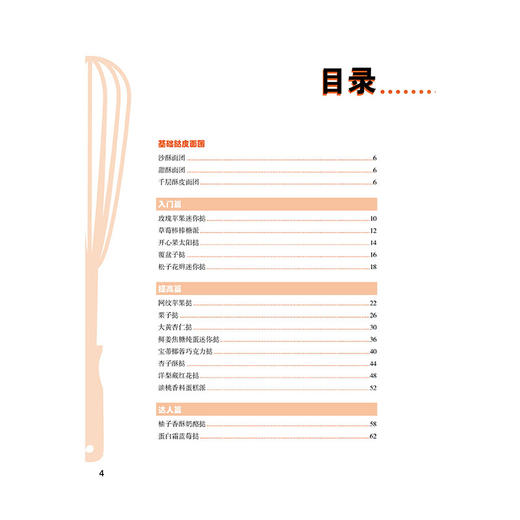 2020新书 挞派 节日庆典不可少的烘焙 节日庆典挞派配方制作方法装饰方法挞派制作方法教程书籍 挞派蛋挞内馅调制挞皮制作方法步骤 商品图1