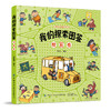 2020新书 我的探索图鉴 校园卷 宋海东 儿童生活教育绘本 3-6岁儿童课外阅读读物书 儿童校园探索孩子趣味接触体验家庭户外校园书 商品缩略图0