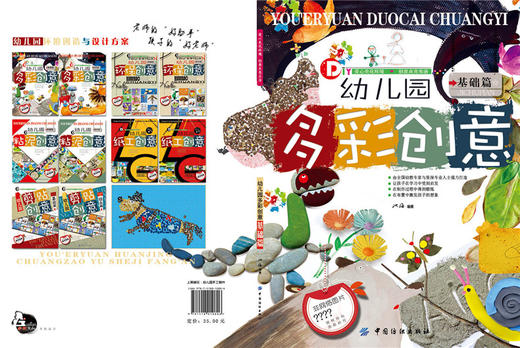 幼儿园多彩创意基础篇 商品图1