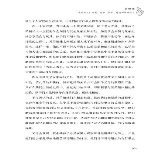 2020新书 读懂二孩心理 让小宝和大宝共同快乐成长 蔡万刚 二孩家庭心理学 宝宝和谐相处健康成长指导书 二孩父母平等对待不偏向书 商品图4