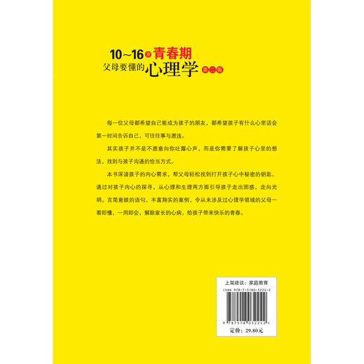 DD10～16岁青春期，父母要懂的心理学 第2版家庭教育书籍畅销书男孩女孩青春期叛逆期教育孩子的书籍正面管教儿童心理学家长读的书 商品图3