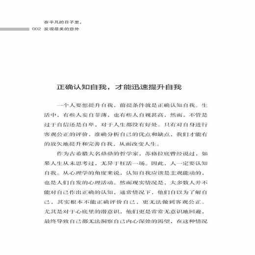 在平凡的日子里，发现最美的意外方超 著 成功经管励志正版图书籍 中国纺织出版社 商品图4