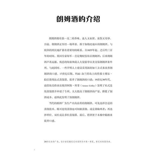 2020新书 朗姆酒 经典鸡尾酒酿造酿制工艺技术教程书籍 朗姆酒 生产方法蒸馏器 生产加工制备工艺流程大全书籍 配方设计大全调制作 商品图2