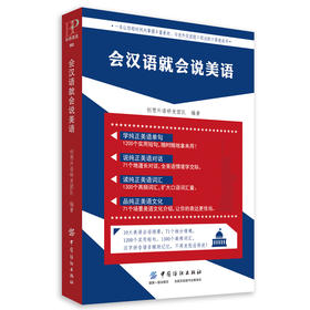 DD会中文就会说英文会汉语就会说美语 英语口语书籍日常交际 英语入门自学零基础 旅游旅行实用口语书初学者出国旅游用母语学外语