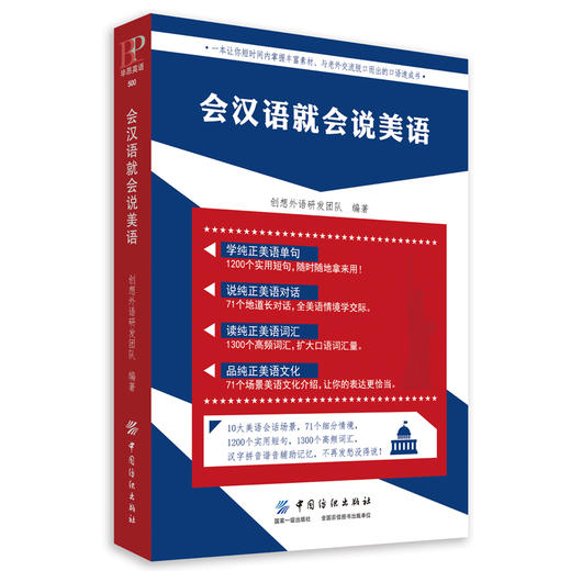 DD会中文就会说英文会汉语就会说美语 英语口语书籍日常交际 英语入门自学零基础 旅游旅行实用口语书初学者出国旅游用母语学外语 商品图0
