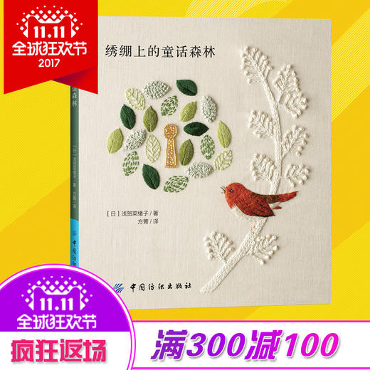 刺绣教程刺绣书籍手工刺绣图案绣绷上的童话森林刺绣书籍大全花样针法绣花图案纸样刺绣图十字绣的绣法教程十字绣书刺绣书籍入门 商品图0