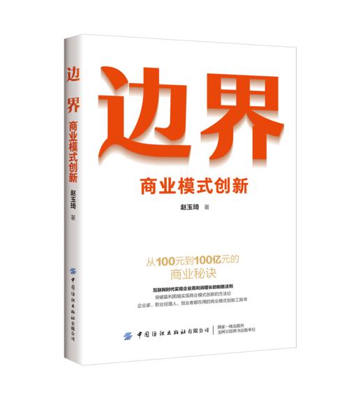 边界：商业模式创新 商品图0