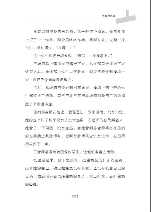 勇敢的“胆小鬼” 曹阿娣 心中的萤火虫 青少年心理治愈丛书 通过一个胆小女孩的变化告诉大家心理教育的重要性 儿童文学阅读书籍 商品图4