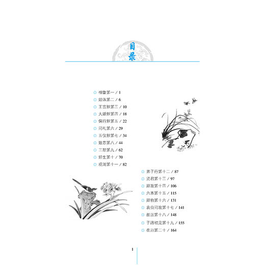 孔子家语全鉴 典藏诵读版 东篱子 译 中国古诗词文学 正版图书籍 中国纺织出版社 商品图2