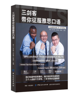 三剑客带你征服雅思口语 学口语含配套口语音频范例鸭圈2018年新书雅思教研组剑桥雅思口语技巧范例雅思考试 商品图0