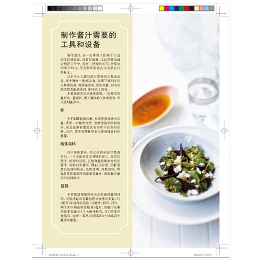 YS西式酱料·酱汁1000例 酱料制作大全书籍 调味品酱汁卤汁制作教程 烹饪美食书籍 千岛酱伯尼汁沙拉调味酱diy配方大全 正版书 商品图3