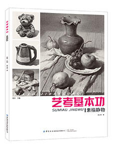 2019新书 艺考基本功 素描静物 苗立强 色铅笔水彩风景写真绘画零基础自学教材 透视渲染效果图绘制教程 特长生美术考试辅导教材