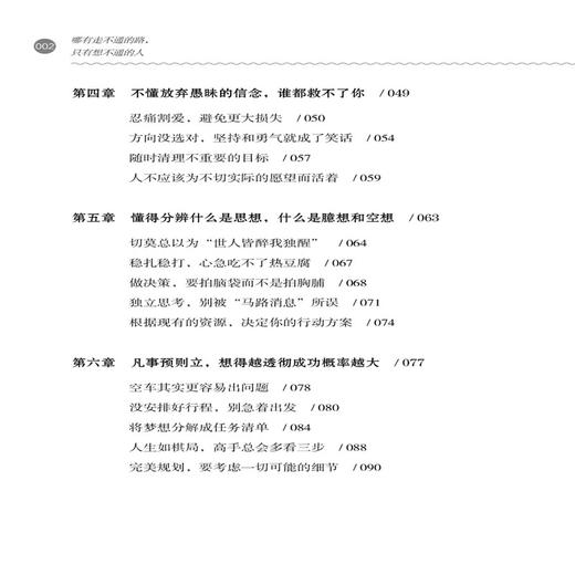 正版书籍 哪有走不通的路只有想不通的人 杨景云成功励志宝典走出思维误区激发灵活思维养成良好心态建立自信培养良好习惯成功之道 商品图1