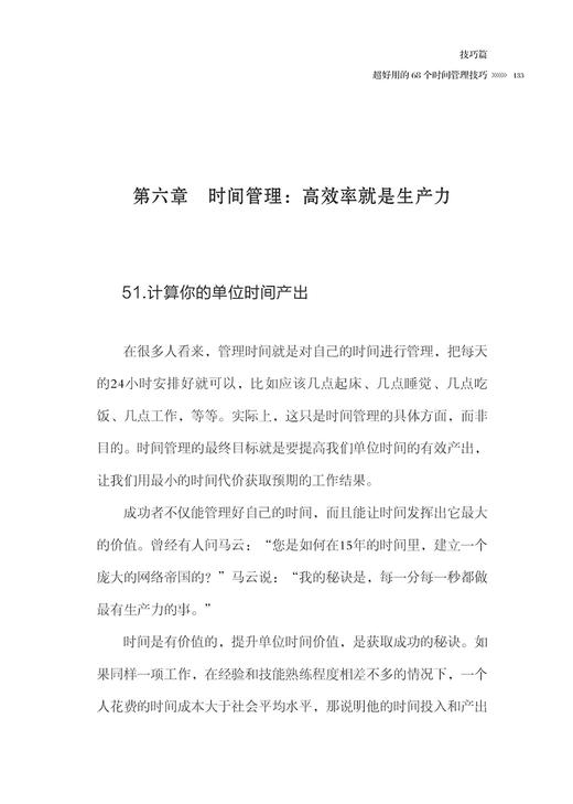 正版新书包邮 时间管理超好用的68个时间管理技巧 张姣飞提供的时间管理全面方案，让你在提高时间效率实现职业晋升与收入增长lmn 商品图3