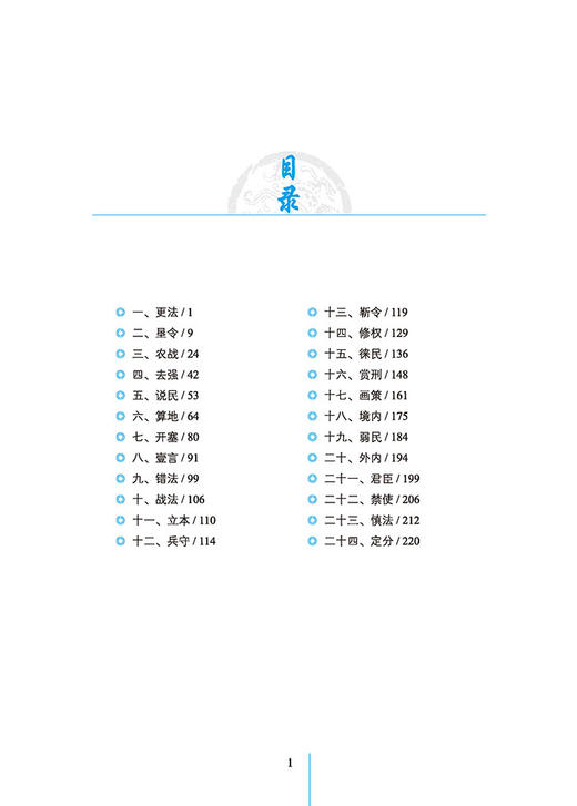 【新书上架】商君书全鉴典藏版 迟双明 战国时期法家学派代表作中国家喻户晓的人物商鞅及其后学的著作汇编 古代文学商鞅变法理论 商品图1