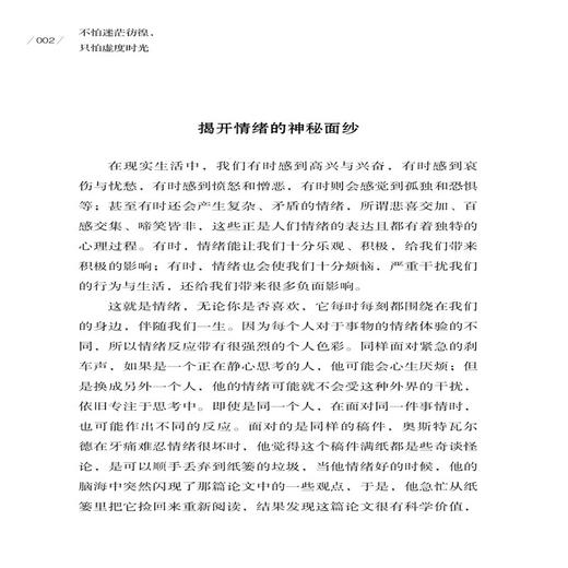 不怕迷茫彷徨 只怕虚度时光 顺军 情绪管理书籍积极心态 做情绪的主人 收获快乐的人生 告别负面情绪 心理疏导 青春励志书籍 商品图3