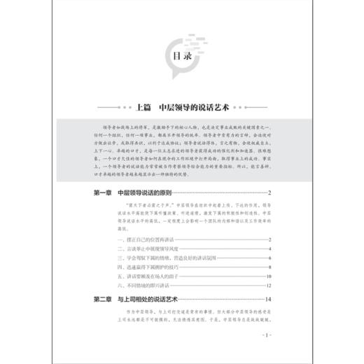 2020新书 中层领导说话处事方略 第3版 中层领导提升执行力与领导力智慧 企业领导管理指南手册 高情商聊天沟通 说话处事策略技巧 商品图1