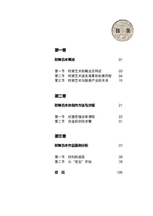 时装艺术·设计 商品图2
