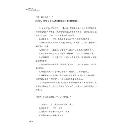 YS超级记忆：打造自己的记忆宫殿 超强大脑记忆训练 超级记忆术 青少年逻辑思维开发训练 提高记忆力畅销书籍 商品图3