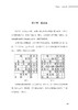 【官方正版】数独入门 技巧解题与练习 零基础学数独游戏书数独四六九宫格益智启蒙小学生数学逻辑思维训练潜能智力开发游戏教程书 商品缩略图3