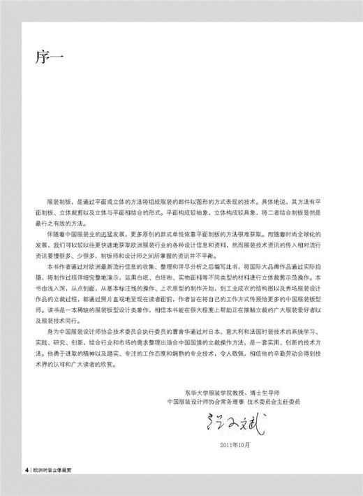 欧洲时装立体裁剪（第2版）青华服装书籍入门艺术 设计 服装设计时装服装设计入门服装纸样打板制版裁剪工艺服装针 商品图3