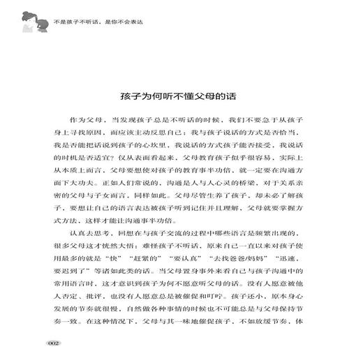 不是孩子不听话,是你不会表达 徐奕发 教育孩子的书籍畅销书 如何说孩子才会听怎么听孩子才肯说正面管教育儿亲子教育家庭教育书籍 商品图3