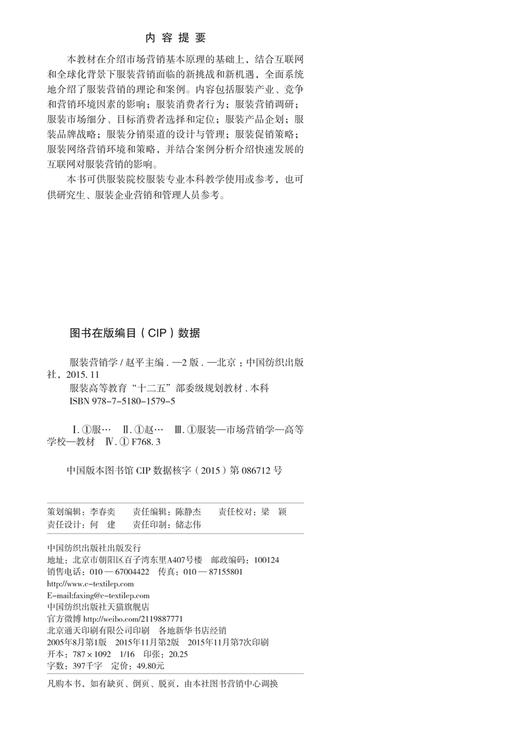 服装营销学(第2版) 商品图3