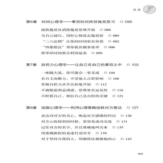 超有趣的心理学知识 苏玉洁 心理学入门趣味心理学书籍心理学与生活心理学简史 大众心理解读 人际交往读心术微表情微动作精神分析 商品图2