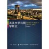 正版 英美文学与教学研究 张业春 外语 英语学术著作 中国纺织出版社 9787518038725 商品缩略图0