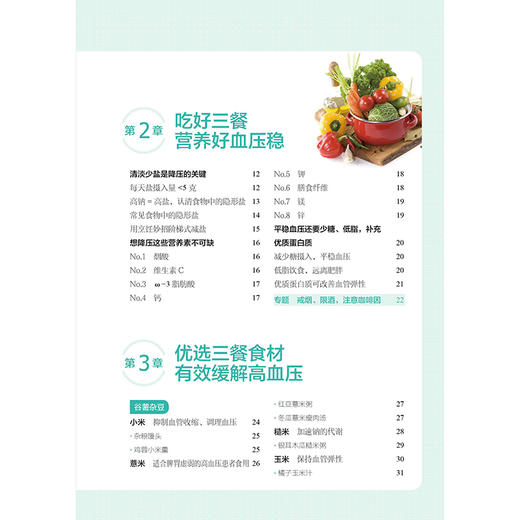 正版包邮 吃对三餐降血压 远离高血压 听张晔老师讲述如何饮食调养防控高血压高血压患者及其家属高血压患者吃对食物快速降低 商品图2