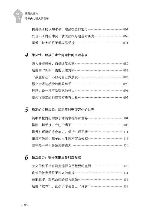 正版书籍 提高抗挫力培养内心强大的孩子 方聆 育儿书籍 孩子心灵建设内心健康能力书籍 家庭教育书籍儿童心理学3-6岁幼儿心理学 商品图3