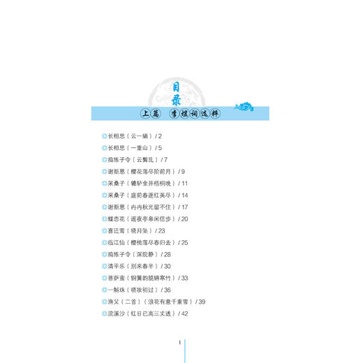 正版畅销 李煜词全鉴(珍藏版) 中国古诗词文学 李煜诗词大全 中国文化 文学经典 中国文学著作 青少年科普读物 李煜词大全书籍 商品图1