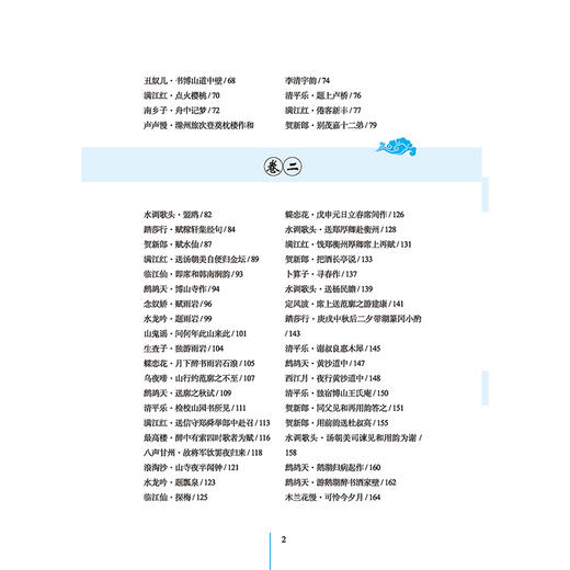 2020新书 辛弃疾词全鉴 典藏版 迟双明 中国传统文学 诗词鉴赏赏析 青少年儿童诗词课外读物 国学鉴赏析 诗词大全集 诗词汇集 商品图2