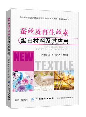 蚕丝及再生丝素蛋白材料及其应用