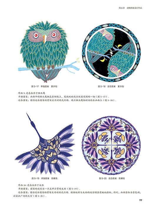 动物图案设计 薛艳 高等艺术设计专业教材 经典动物装饰图案设计书籍 动物图案骨架造型设计色彩设计 动物图案在现代设计中的应用 商品图3