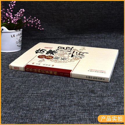 【出版社直销】伤寒温病误案解析 张国骏 著 中国中医药出版社 温病学书籍 中医畅销书籍 商品图3