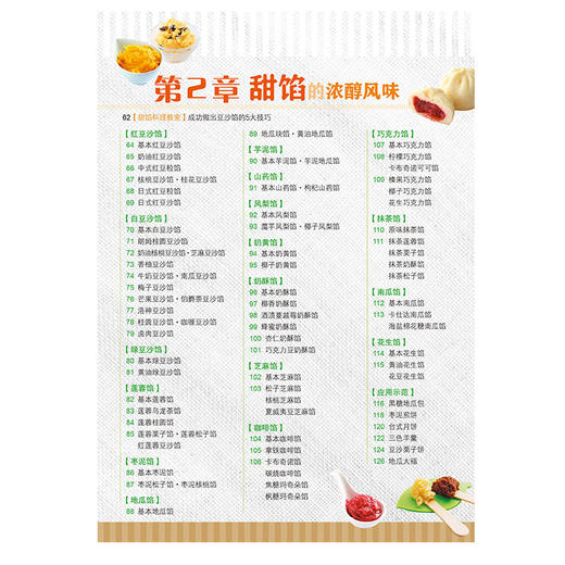 【2021新书】吃馅儿 手工馅料黄金配方 颜金满著 143种易学馅料黄金配方 全图解呈现中式点心西式点心馅料运用中国纺织出版社书籍 商品图2