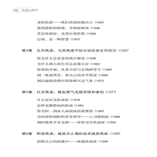 【摆脱焦虑 从容生活】焦虑心理学 李莎,欧阳健舒 缓解焦虑自救良方 自我情绪调节消除焦虑不良情绪 心理学减压书自我情绪情感治疗 商品图1