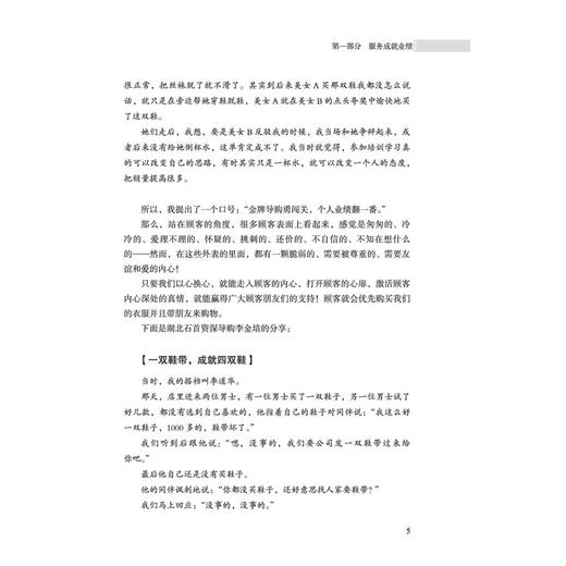 服装销售业绩倍增实战手册 商品图4