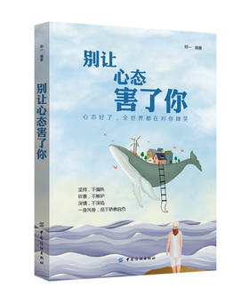 定力 强大人生的核心竞争力//别让心态害了你调整心态控制情绪潜能的力量自我暗示的力量别输在沉不住气上书