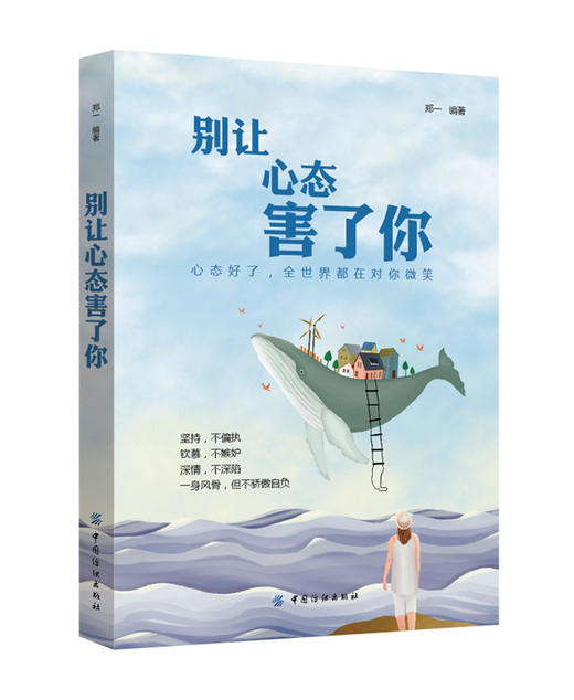 定力 强大人生的核心竞争力//别让心态害了你调整心态控制情绪潜能的力量自我暗示的力量别输在沉不住气上书 商品图0