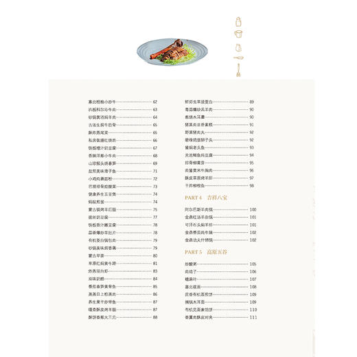 2019新书 新蒙餐 孙剑昊 内蒙古草原饮食文化多种菜系创新烹饪技法教程 纯天然无污染食材料理美食运营健康家常菜制作菜食谱大全 商品图2