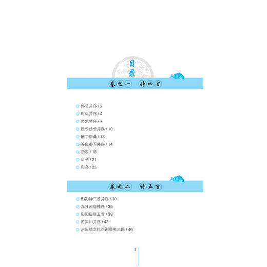 【官方正版】陶渊明集全鉴 初高中生语文文言文学习背诵辅导书 青少年国学经典知识课外拓展书 唐诗宋词作品合集 桃花源记原文解析 商品图1